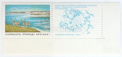 сцепка СССР 10 копеек "Природа Арктики" 1989 год