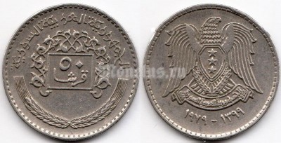 монета Сирия 50 пиастров 1979 год