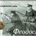 Планшет - открытка с монетой 10 рублей 2016 год Феодосия из серии "Города Воинской Славы"