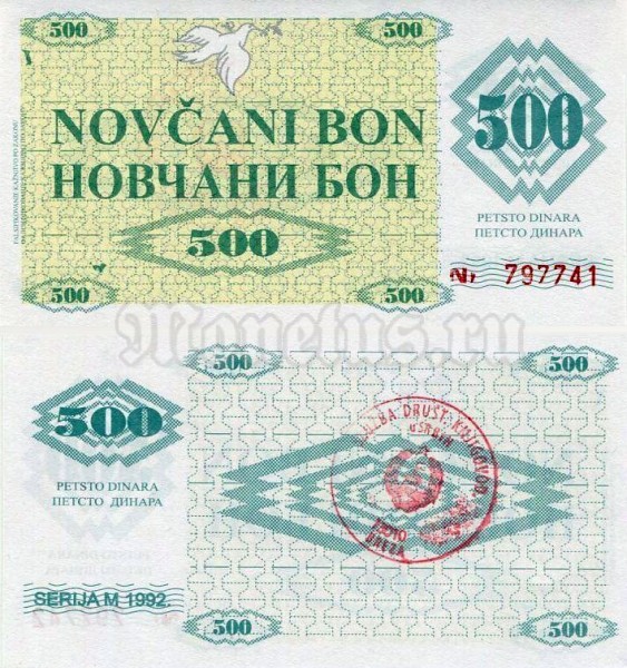 бона Босния и Герцеговина 500 динар 1992 год Breza