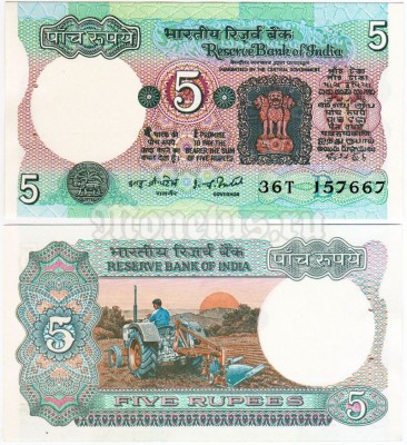 бона Индия 5 рупий 1977 - 1982 год (Литера B)