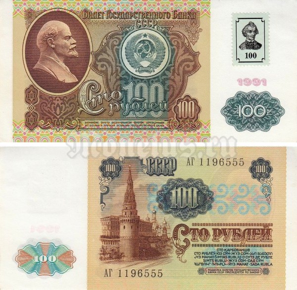 банкнота Приднестровье 100 рублей 1994 год на 100 рублях 1991 года СССР