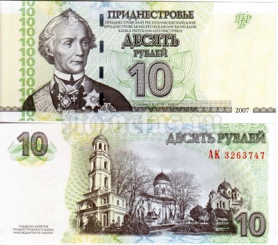 бона Приднестровье 10 рублей 2007  год