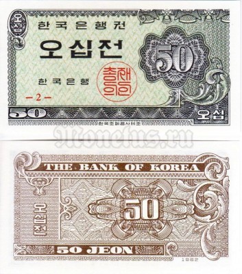 бона Южная Корея 50 чон 1962 год