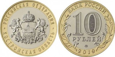 монета 10 рублей 2019 год Костромская область ММД биметалл
