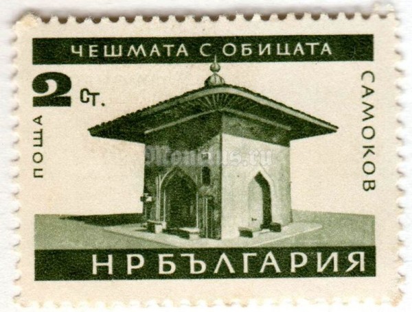 марка Болгария 2 стотинки  "Well in Samokov" 1966 год 