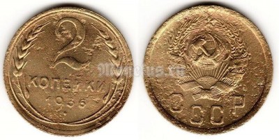 ​монета 2 копейки 1936 год