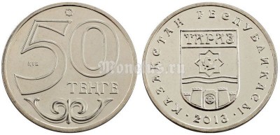 ​​​​Монета Казахстан 50 тенге 2013 год серия «Города Казахстана» - Тараз