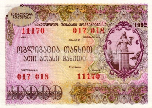 Облигация Грузия 10000 лари 1992 год
