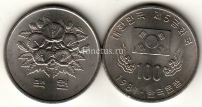монета Южная Корея 100 вон 1981 год " 1-я годовщина 5-й Республики"