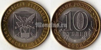 монета 10 рублей 2006 год Читинская область
