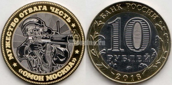 монета 10 рублей ОМОН, гравировка, неофициальный выпуск