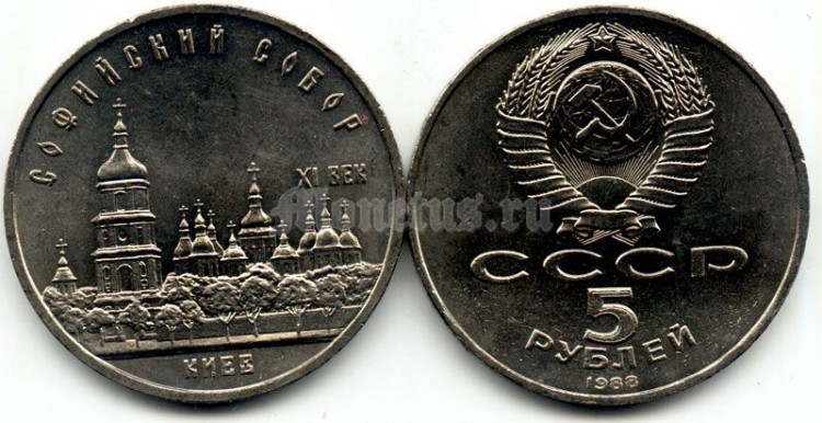 5 рублей 1988 киев 5 рублей 1988 киев