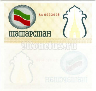 банкнота Татарстан 100 рублей 1991 - 1992 год Серия АА