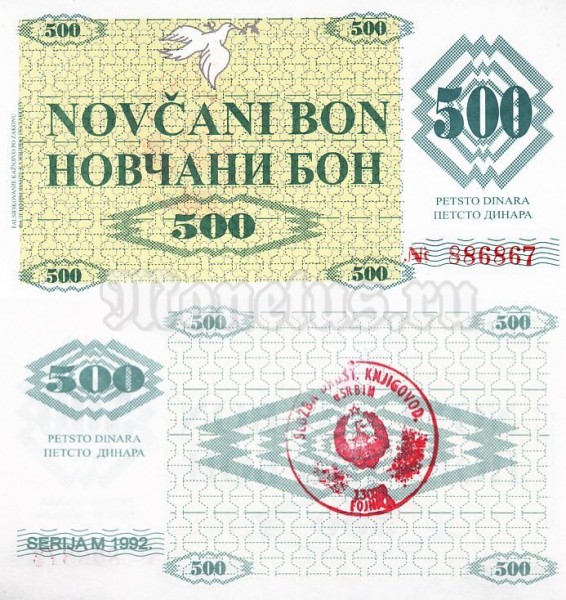 бона Босния и Герцеговина 500 динар 1992 год Fojnica