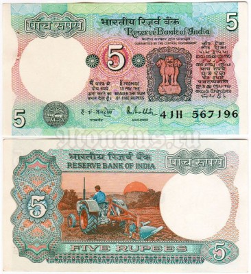 бона Индия 5 рупий 1985 - 1990 год (Литера F)