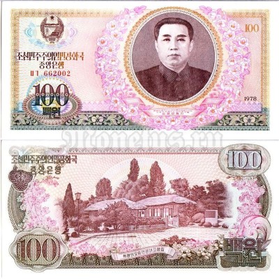 бона Северная Корея 100 вон 1978 год