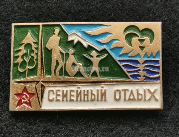 Значок Туризм Семейный отдых