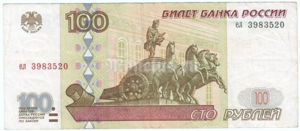 бона Россия 100 рублей 1997 год