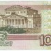 бона Россия 100 рублей 1997 год