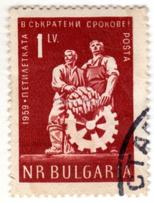 марка Болгария 1 лев  "Industry" 1959 год Гашение