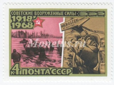 марка СССР 4 копейки " Разгром фашистов под Москвой" 1968 год