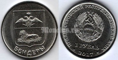 монета Приднестровье 1 рубль 2017 год Герб города Бендеры