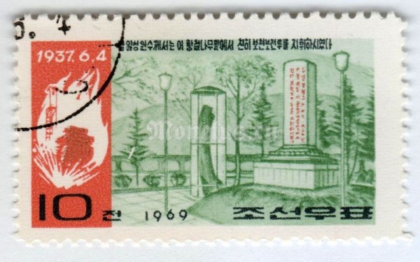 марка Северная Корея 10 чон "Konjangdok" 1969 год Гашение