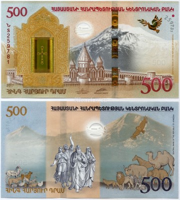 банкнота Армения 500 драм 2017 год - Ноев ковчег