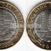 монета 10 рублей 2018 год Гороховец, Владимирская область ММД биметалл