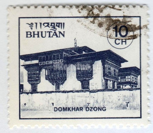 марка Бутан 10 чертум "Domkhar**" 1984 год Гашение