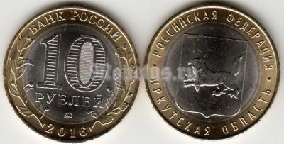 монета 10 рублей 2016 год Иркутская область ММД биметалл
