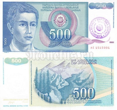бона Босния и Герцеговина 500 динар 1995 год на Югославии 500 динар 1990 года