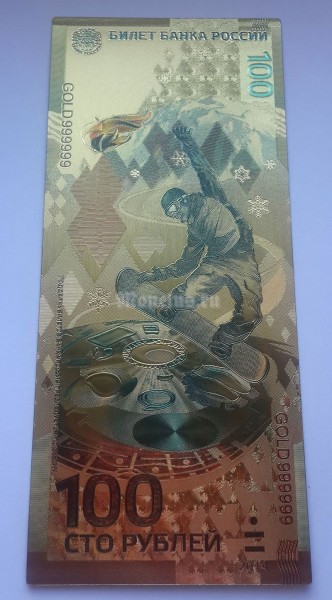 сувенирная банкнота 100 рублей Сочи - 1
