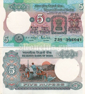 бона Индия 5 рупий 1985 -1990 год (Литера А)
