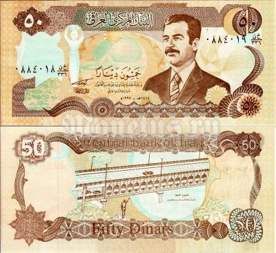 бона Ирак 50 динар 1994 год