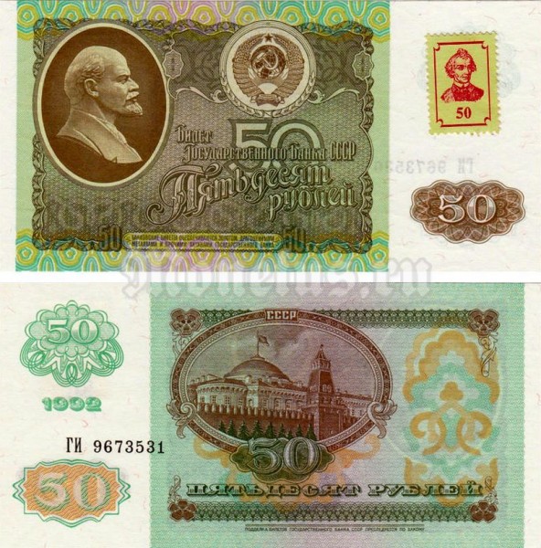 банкнота Приднестровье 50 рублей 1994 год