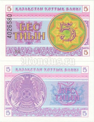 бона Казахстан 5 тиын 1993 год