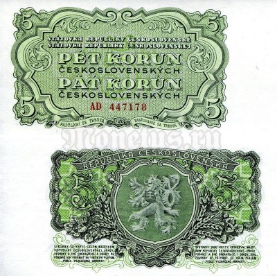 бона Чехословакия 5 крон 1953 год