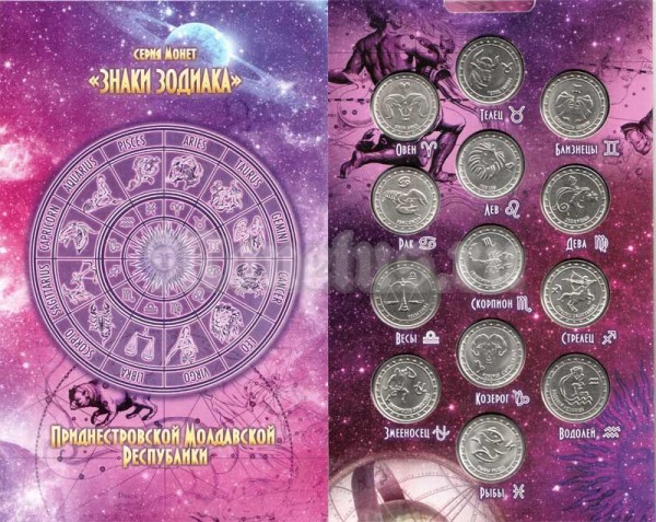Набор из 13-ти монет Приднестровского Республиканского Банка 1 рубль серии "Знаки зодиака" в альбоме, капсульный