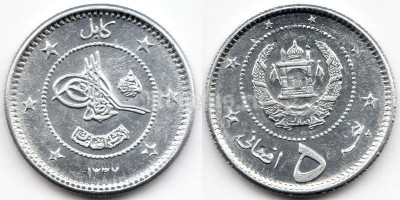 Монета Афганистан 5 афгани 1958 (1337) год