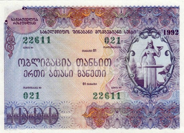 Облигация Грузия 1000 лари 1992 год