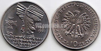 монета Польша 10 злотых 1971 год 50-летие битвы за Верхнюю Силезию