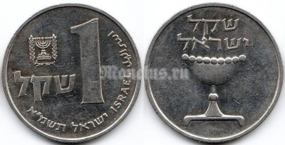 монета Израиль 1 шекель 1981 год