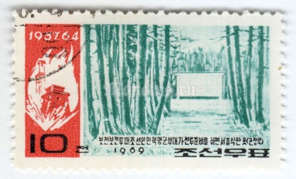 марка Северная Корея 10 чон "Monument" 1969 год Гашение