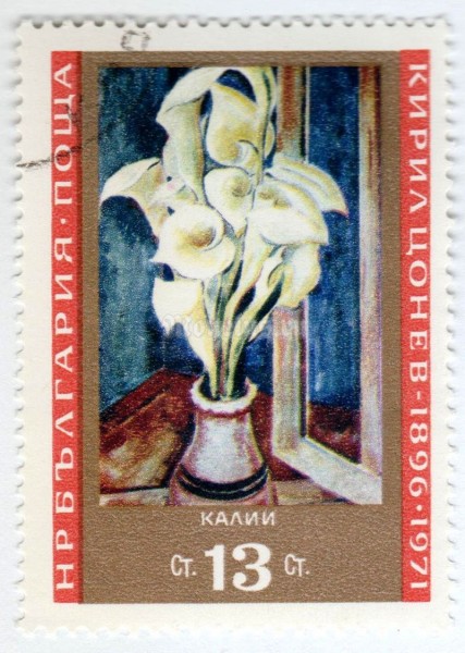марка Болгария 13 стотинок "Lillies" 1971 год Гашение