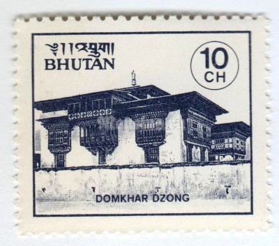 марка Бутан 10 чертум "Domkhar" 1984 год 