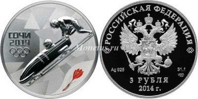 3 рубля 2014 год «Зимние виды спорта», Сочи 2014 - Бобслей