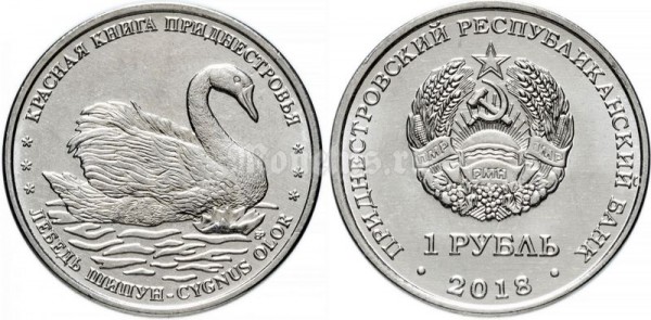 монета Приднестровье 1 рубль 2018 год - Лебедь-Шипун