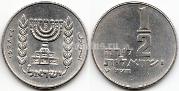 монета Израиль ½ лиры 1979 год